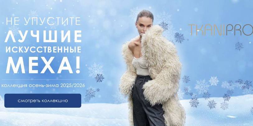 Мех искусственый 