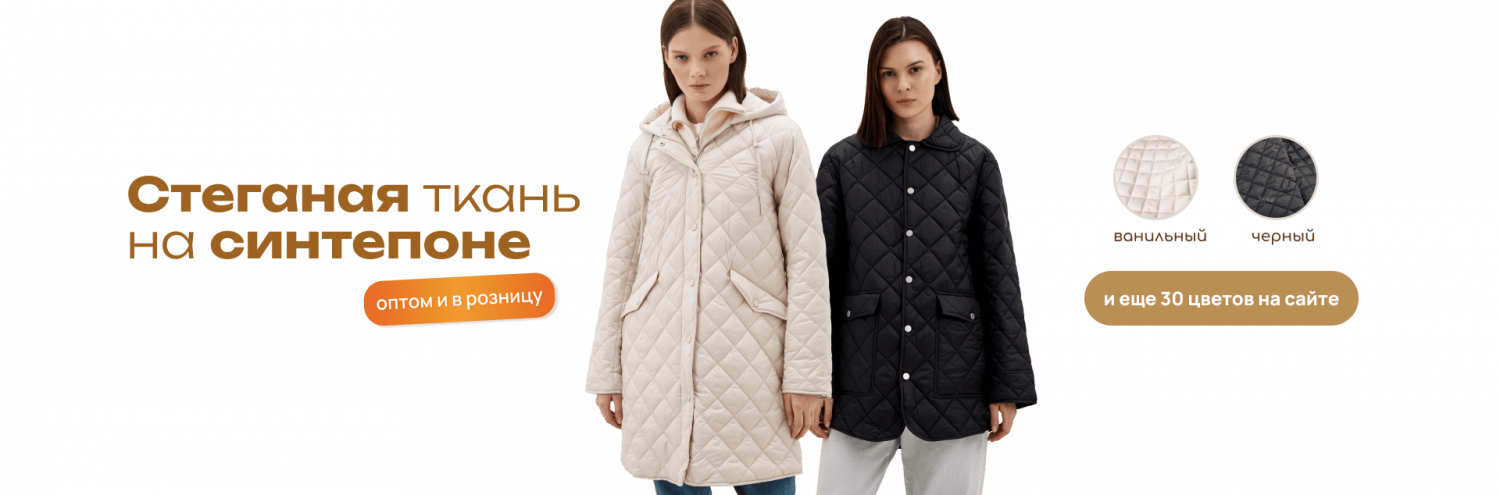 Стеганая ткань